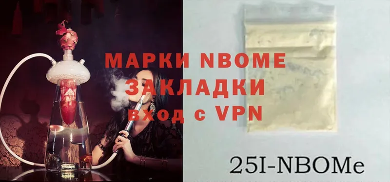 Марки NBOMe 1,5мг Ставрополь